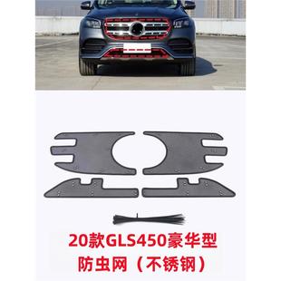 适用于20-24款奔驰GLS450中网防虫网GLE350/450水箱防柳絮罩改装
