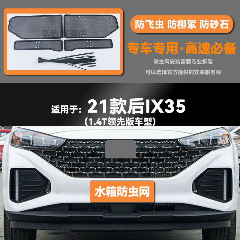 适用于18 19 20 21款现代ix35汽车水箱防虫网防老鼠蚊虫柳絮中网