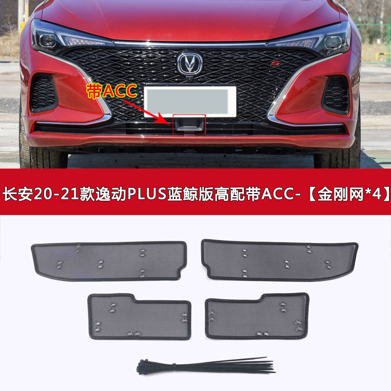长安逸动PLUS汽车防虫网车前脸中网水箱保护网冷凝器防尘网新能源