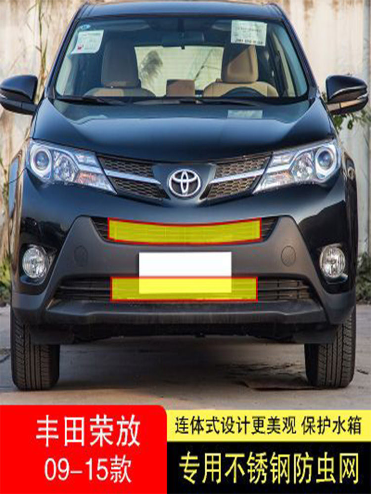 10-11-12-13-14-15款丰田RAV4荣放防虫网水箱护网中网防尘罩专用2