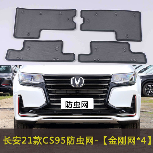 适用于长安CS95 plus/跨越王X3/F3防虫网防柳棉絮水箱跨越星V7EV