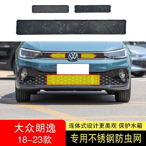 适用于22-23-24款大众朗逸新锐PLUS防虫网水箱防护网不锈钢防柳絮
