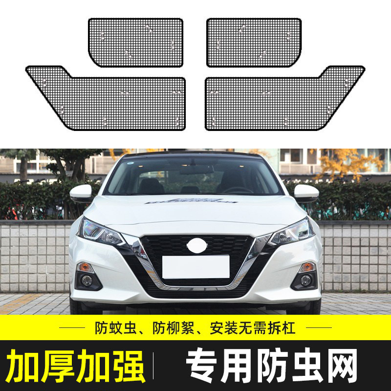 适用于日产天籁汽车水箱防护网中网冷凝器防尘防护网防柳絮防虫网