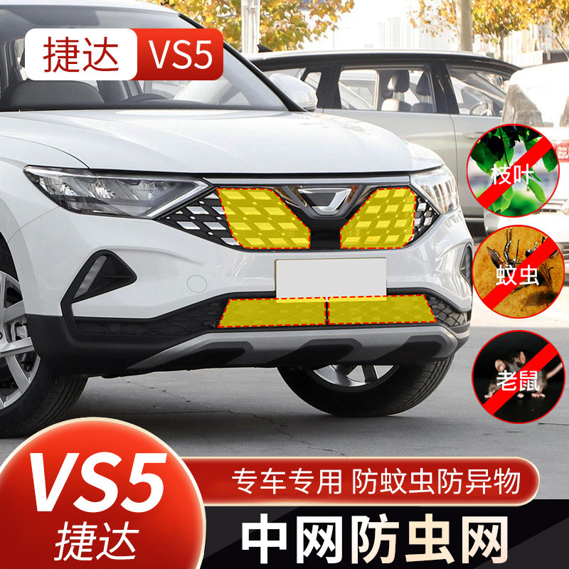 适用于15-23款捷达VS5防虫网VS7水箱防护网VA3中网防鼠防柳絮配件