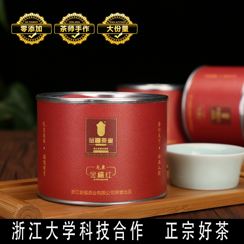 龙泉金福茶叶特级红茶100g正宗
