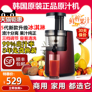 韩国5代原汁机榨汁机汁渣分离家用商用水果蔬菜低速果汁机豆浆机