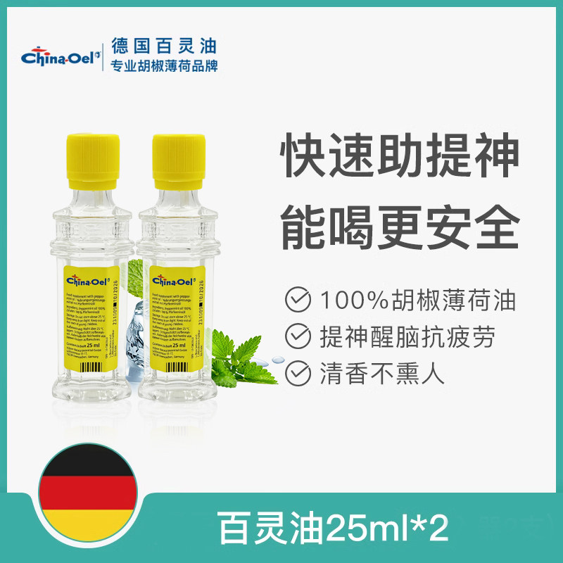 德国原装chinaoel百灵油提神清凉晕车解暑驱蚊清醒薄荷油临期特惠