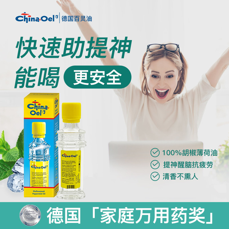chinaoel百灵油开车提神醒脑神器鼻吸清凉油学生防困熬夜临期特惠