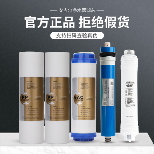 安吉尔原厂滤芯支持官网验证