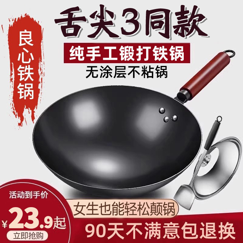 胖东来章丘炒菜锅传统铁锅官方旗舰老式炒锅家用不粘锅无涂层燃气图片