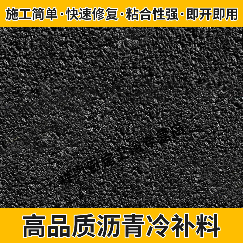 冷沥青冷补料马路修补料保养坑洼填补市政柏油路面公路修补冷拌| 基础建材 基础材料 原图主图