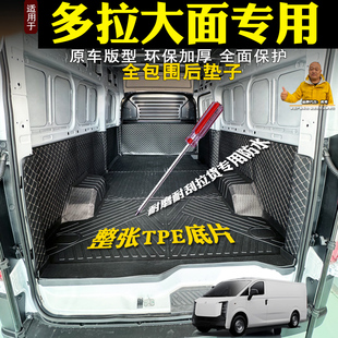 货拉拉多拉大面EV后备箱垫全包围TPE货运版车厢垫防水耐磨改装