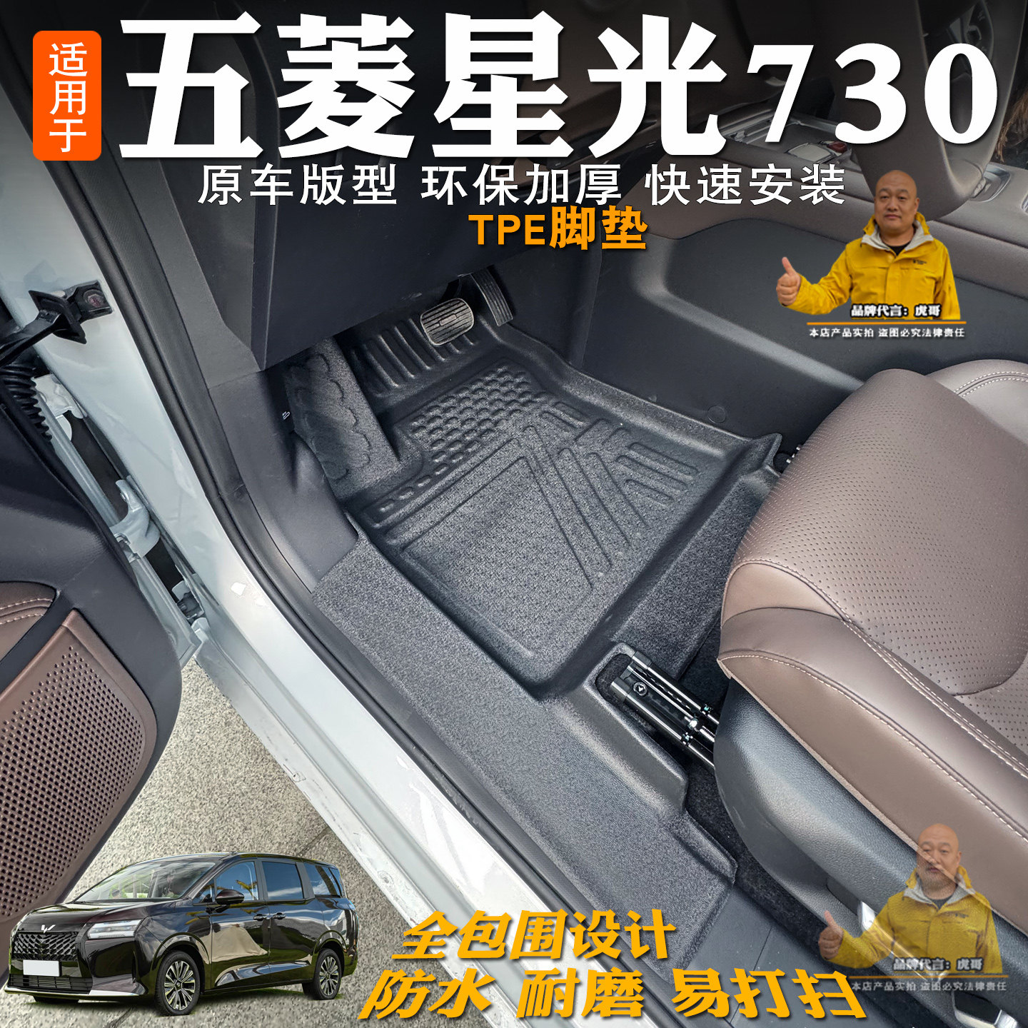 五菱星光730脚垫TPE全包围防水图片