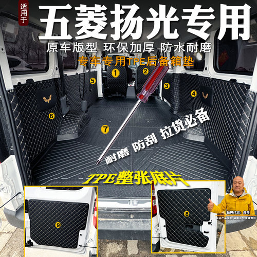 五菱扬光客运版TPE后备箱垫脚垫