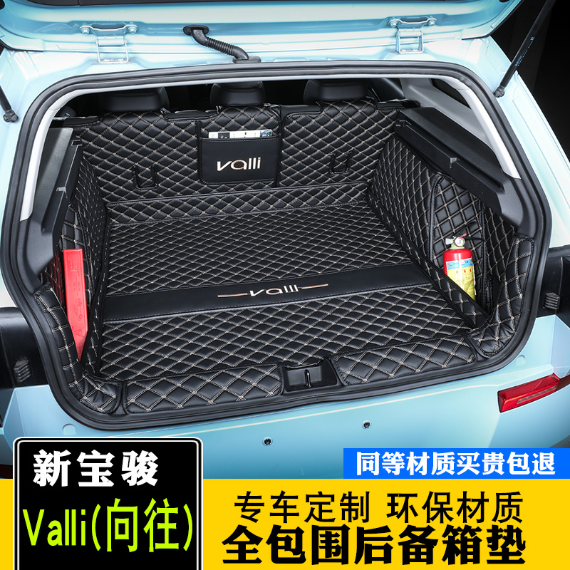 宝骏全包围改装后备箱垫