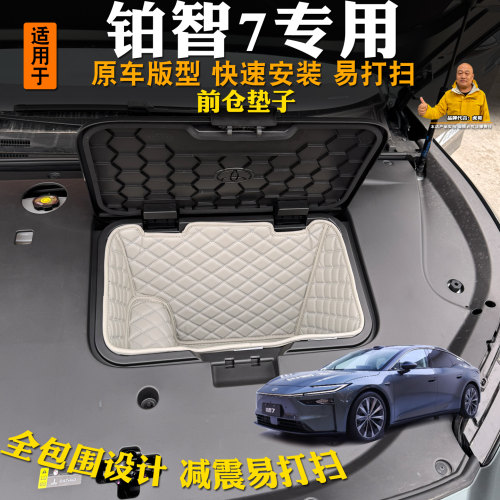 丰田铂智7前备箱垫全包防划耐磨