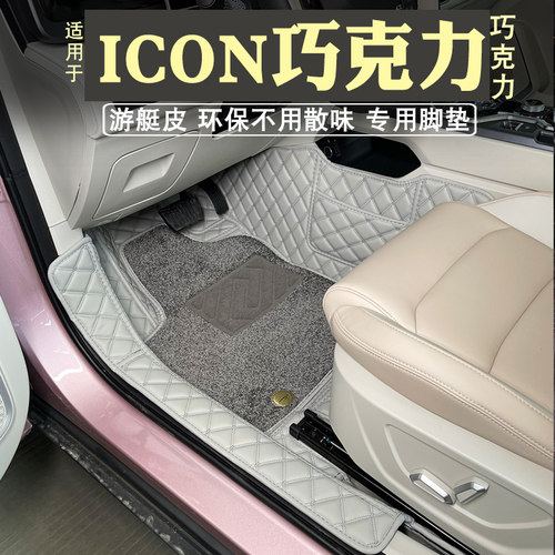 icon巧克力纳帕皮全包围脚垫