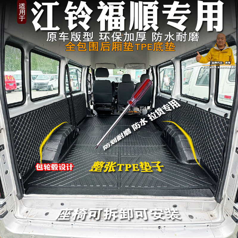 专用江铃福顺后备箱垫全包TPE整体车厢垫防水装饰汽车尾箱垫改装,汽车用品/电子/清洗/改装,专车专用后备箱垫,淘宝优惠券,粉丝福利购,淘宝优惠卷