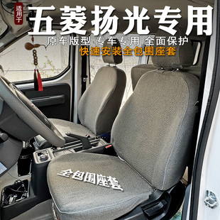 五菱扬光EV客运版座套全包装饰杨光纯电新能源坐套垫内饰座椅套