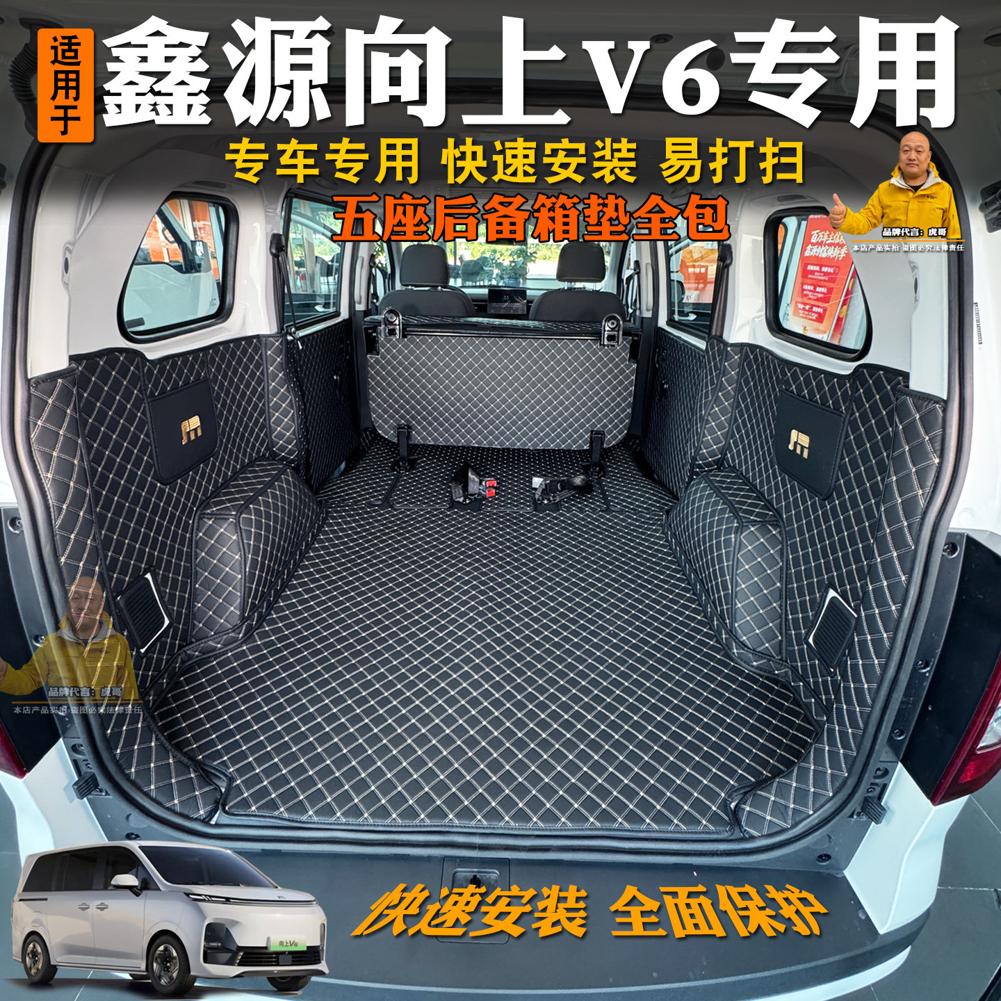 专用鑫源向上V6后备箱垫全包围装饰汽车内饰5座尾箱垫改装配件