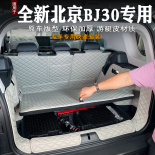 2025款 饰bj30e汽车内饰尾箱垫配件 北京BJ30e后备箱垫全包围专用装