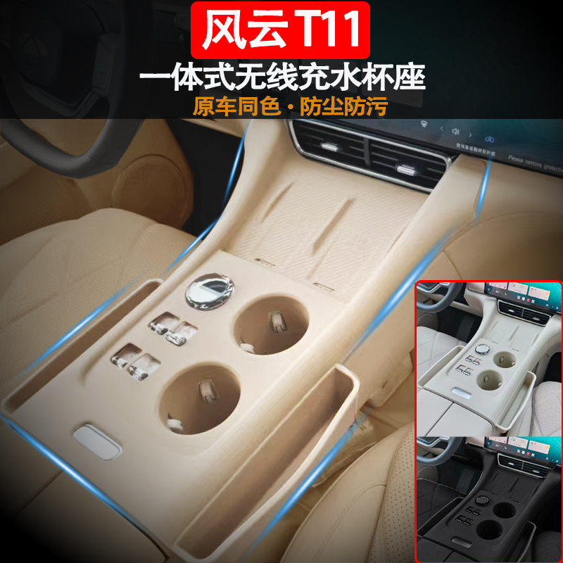 风云T11中控无线充电硅胶全包