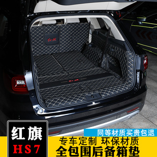 饰改装 HS7PHEV专用尾箱垫环保加厚装 红旗HS7后备箱垫全包围 24款