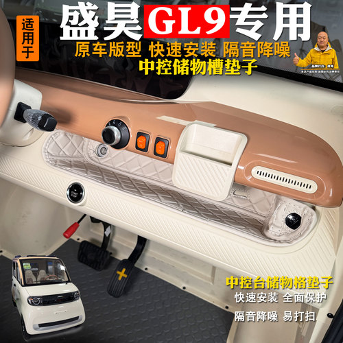 盛昊GL9前台储物槽垫中控台防护垫前挡保护垫防水皮革前台垫配件