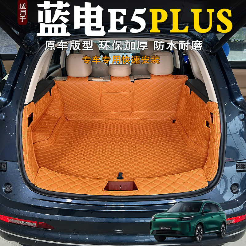 26款蓝电e5plus后备箱垫全包专用装饰蓝电E5PLUS内饰5座7座尾箱垫,汽车用品/电子/清洗/改装,专车专用后备箱垫,淘宝优惠券,粉丝福利购,淘宝优惠卷