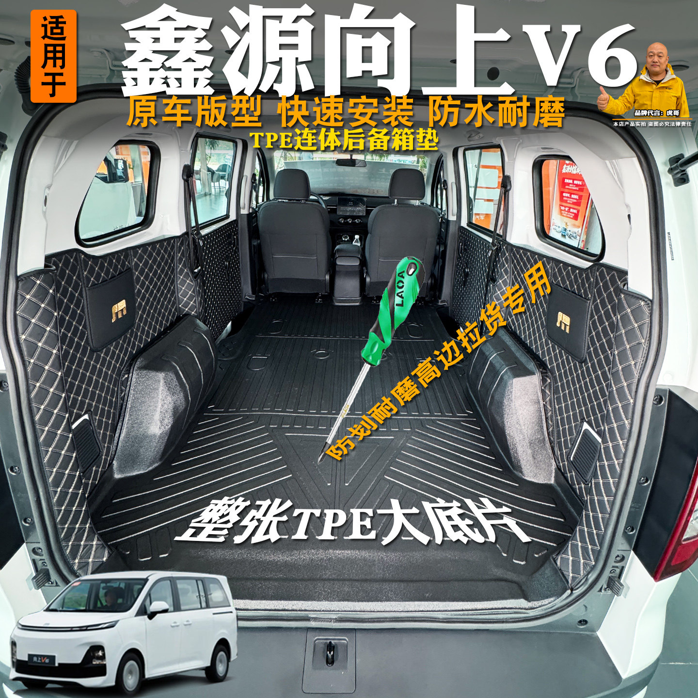 鑫源向上V6脚垫TPE全包5座后备箱整体车厢垫装饰7座汽车内饰改装