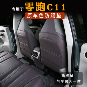 零跑c11座椅防踢垫专用后排扶手箱防踢垫后排内饰靠背保护垫改装