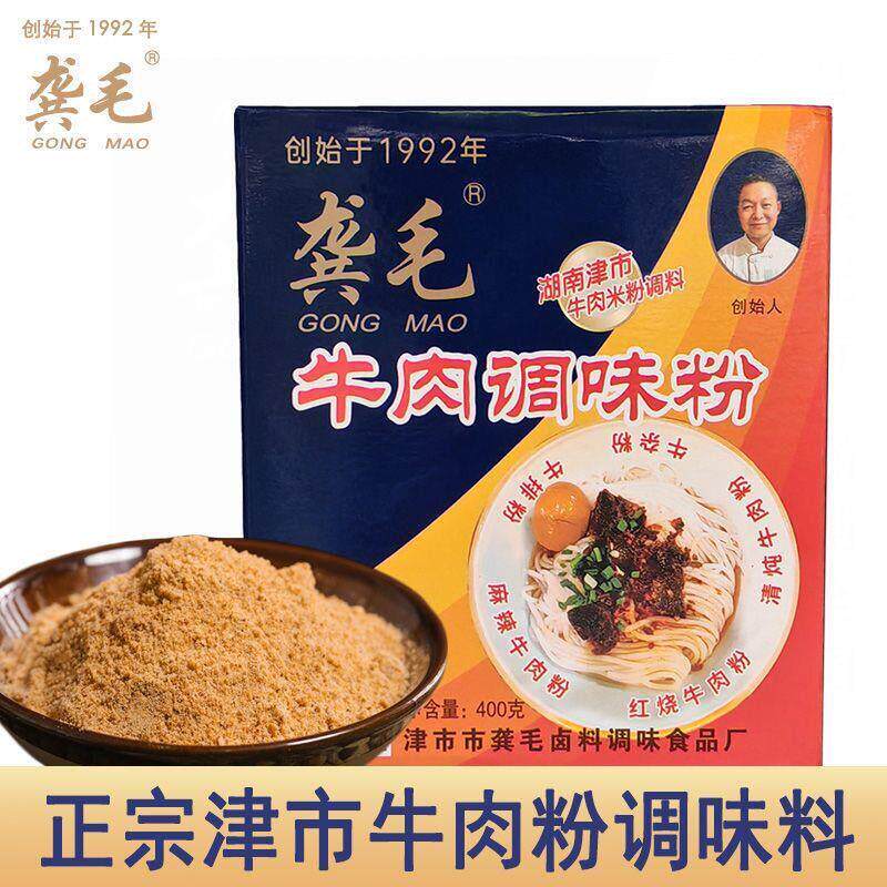 -#龚毛卤药牛肉调味粉常德津市牛肉卤料炒码调味香料粉秘制配方正