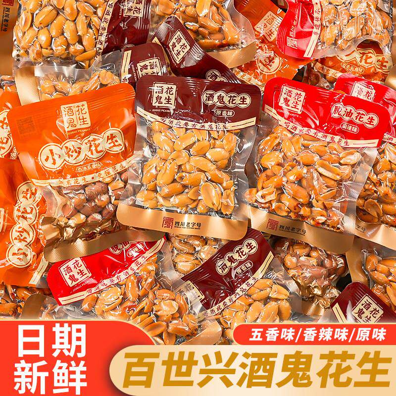 -百世兴酒鬼花生五香花生米原味花生仁香辣下酒菜炒货休闲解馋零