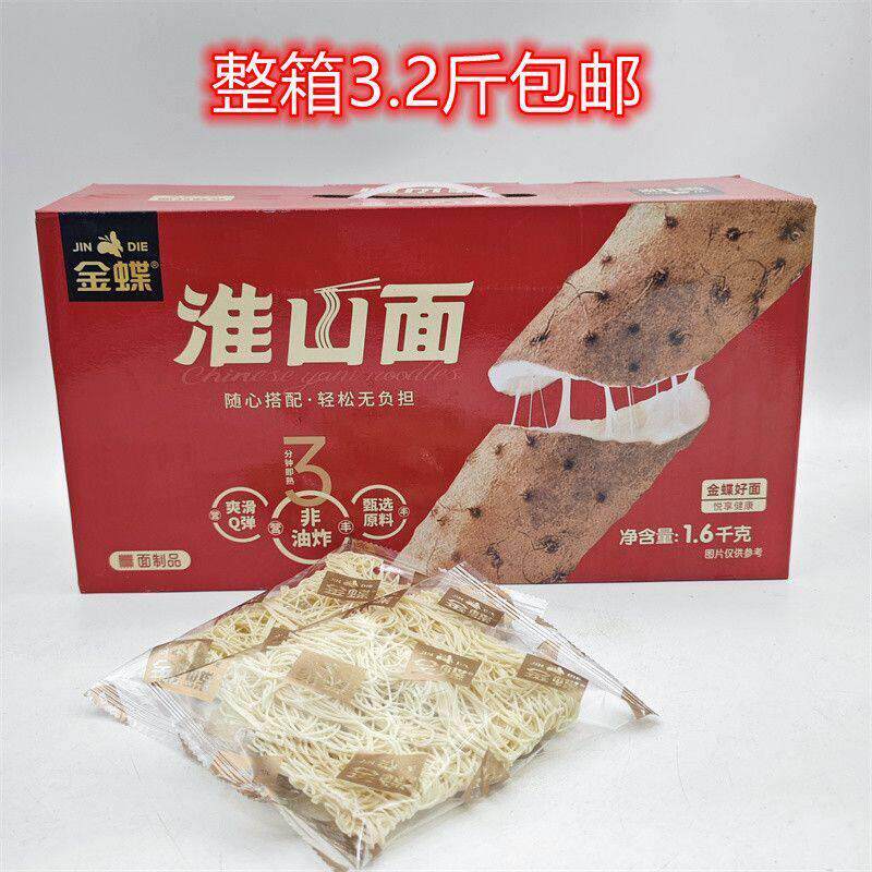 -金蝶淮山面山药面炒面蒸面汤面早餐面大碗面独立包装礼品箱3.2斤