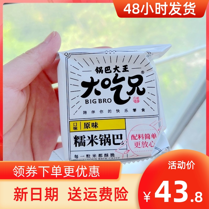 新日期大吃兄糯米锅巴手工锅巴大王400g*3盒袋装花椒原味香辣脆锅