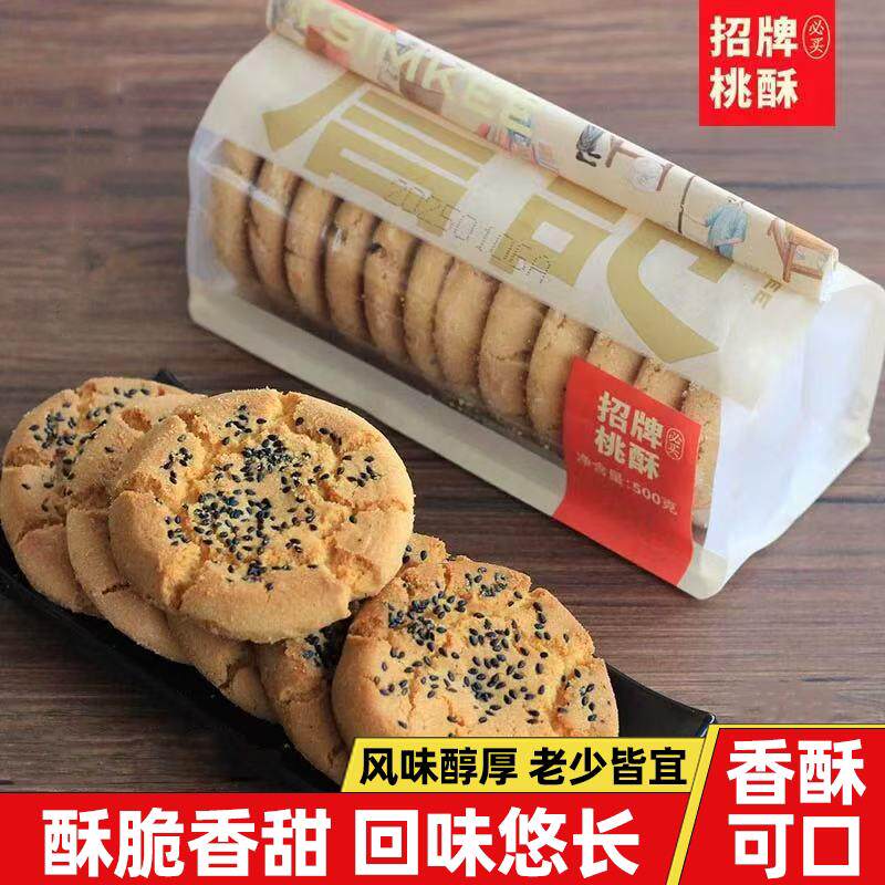 ~正宗詹记宫廷桃酥招牌原味桃酥传统糕点酥松绵软美味可口香酥可