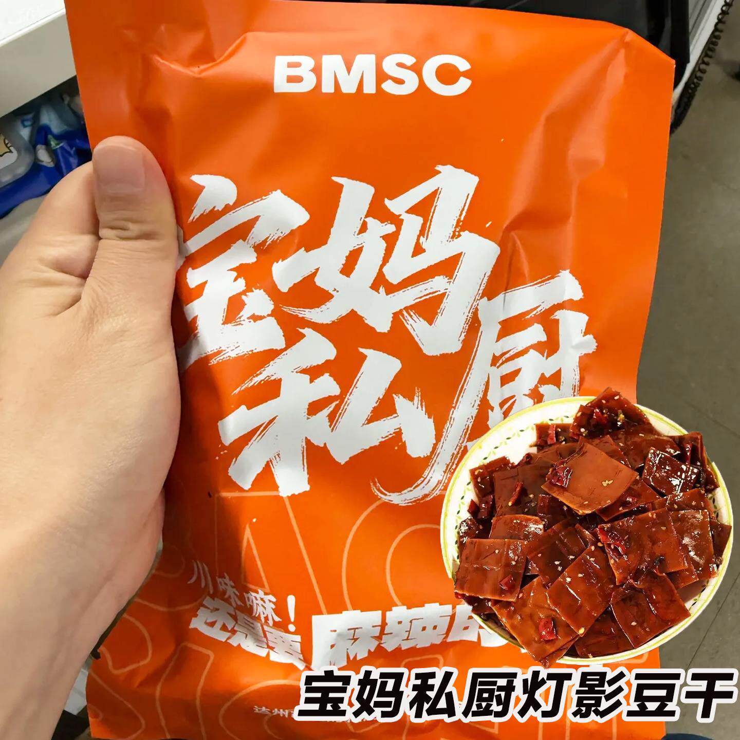 -宝妈私厨豆干四川特产麻辣灯影豆干独立袋装宿舍耐吃辣味解馋零