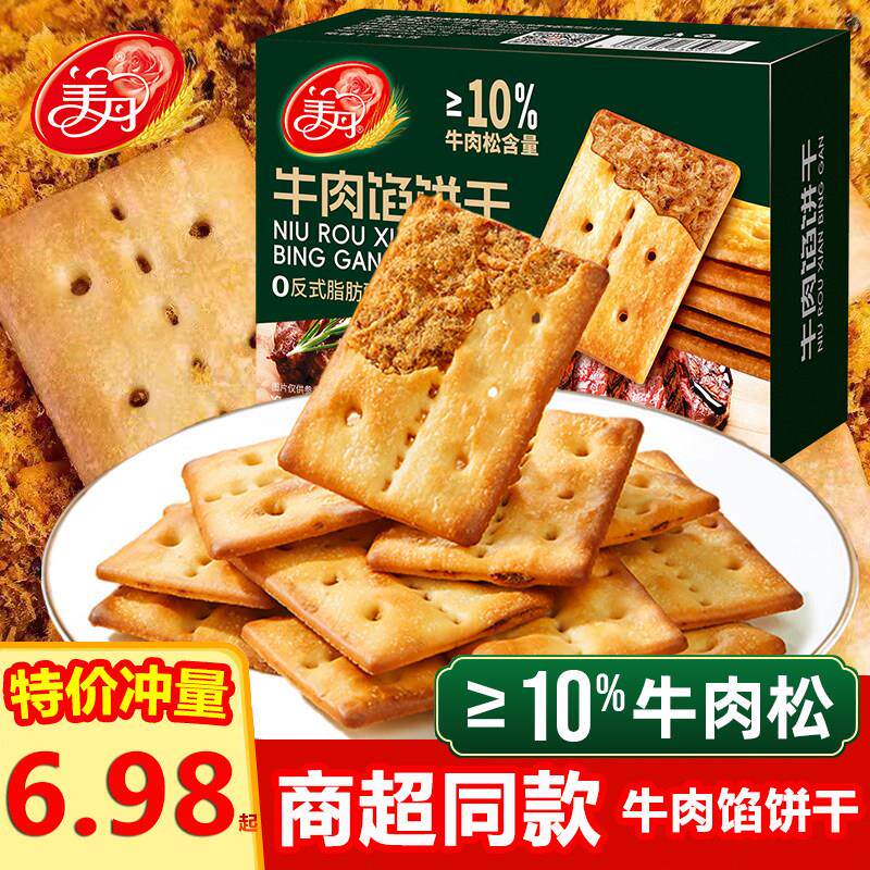 -美丹牛肉馅酥脆饼干商场同款苏打饼干肉松夹心薄脆休闲零食礼盒