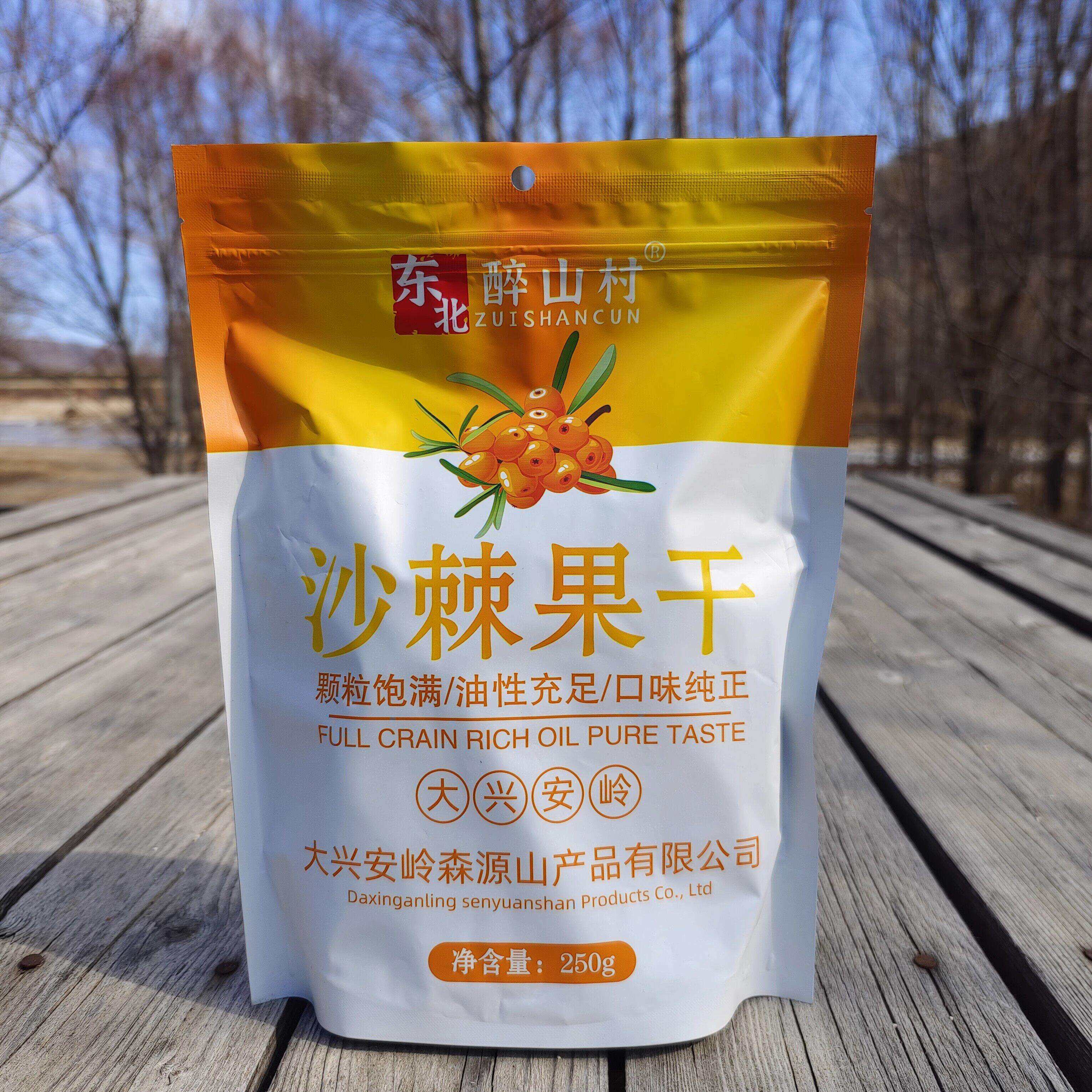-产地新货大兴安岭醉山村沙棘果干零食250克袋装颗粒饱满酸甜可口