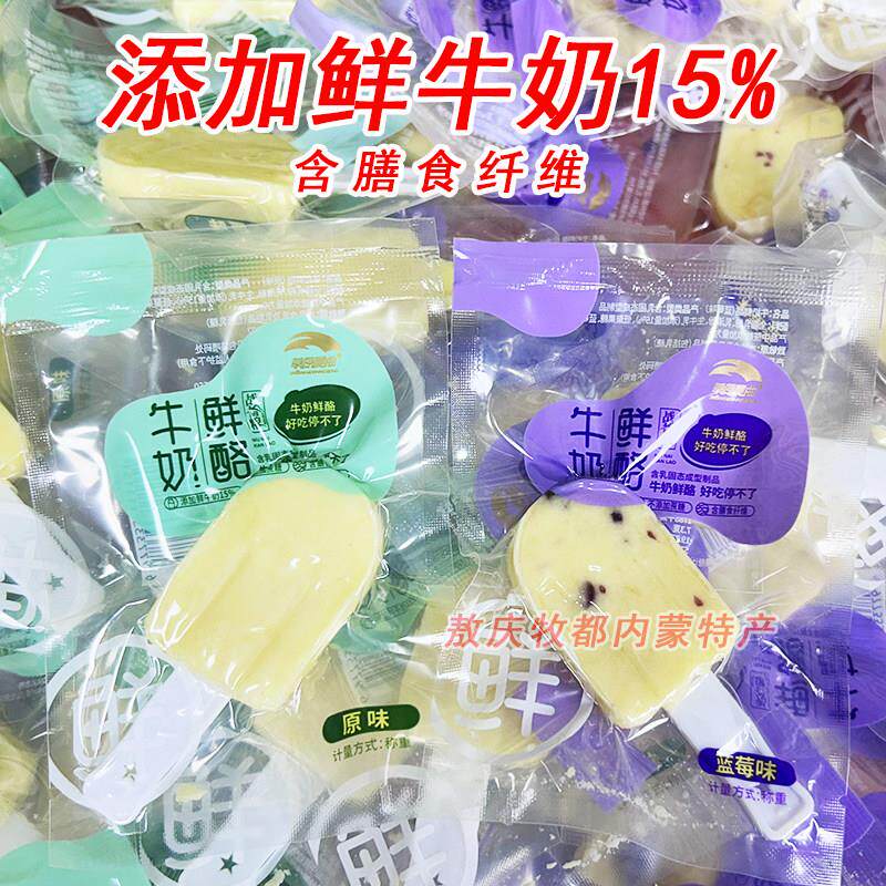 -牛奶鲜酪内蒙古特产奶制品战备粮草原晨曲雪糕造型奶酪棒零食小