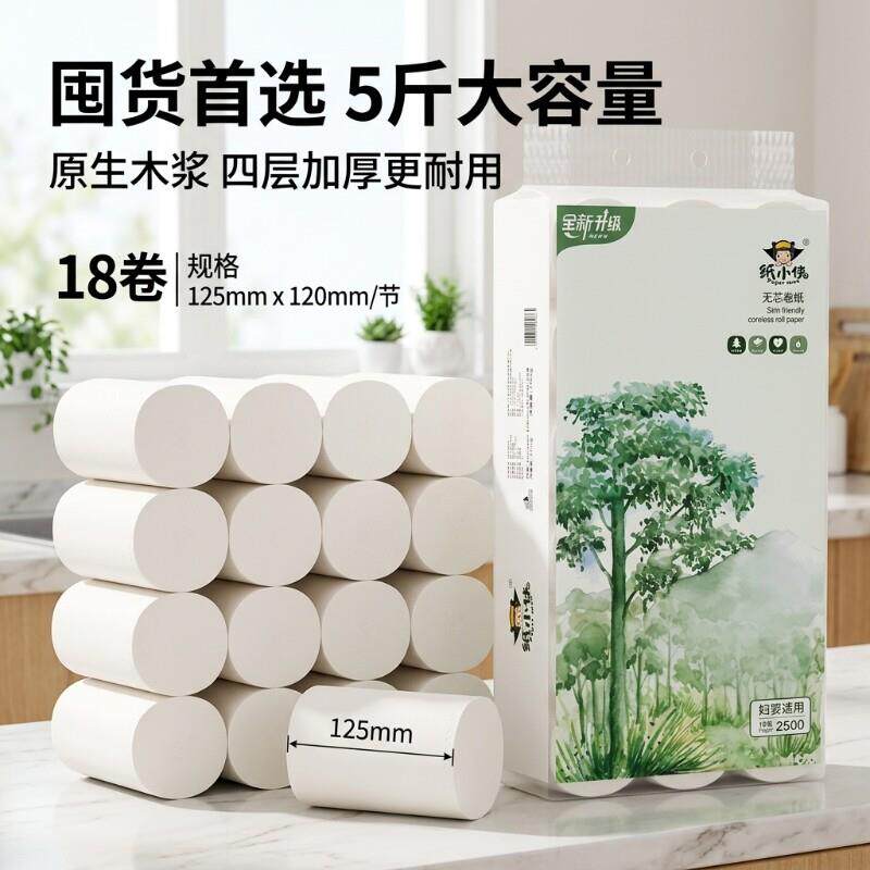 -卷纸纸巾家用实惠装5斤无芯卷筒纸厕所专用纸加厚厕纸手纸卫生纸