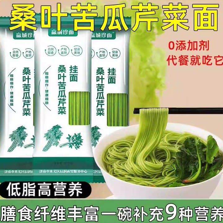 -新鲜桑叶苦瓜芹菜面条低脂代餐龙须面挂面细面营养减脂期早餐饱