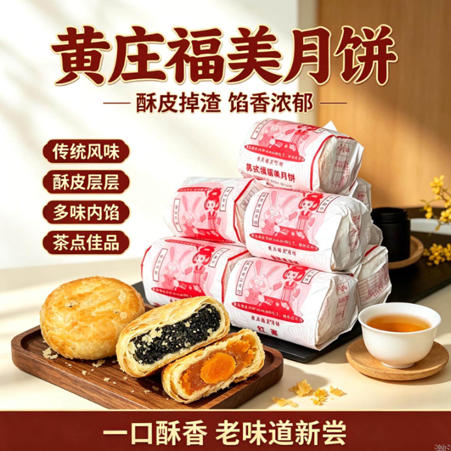 -黄庄福美酥饼老式五仁豆沙板栗蛋黄月饼中秋饼糕点木糖醇苏式玉