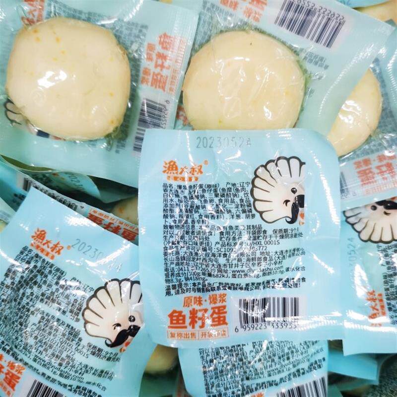 *爆浆鱼蛋鱼籽蛋原味开袋即食熟食肉类小吃解馋海鲜零食包