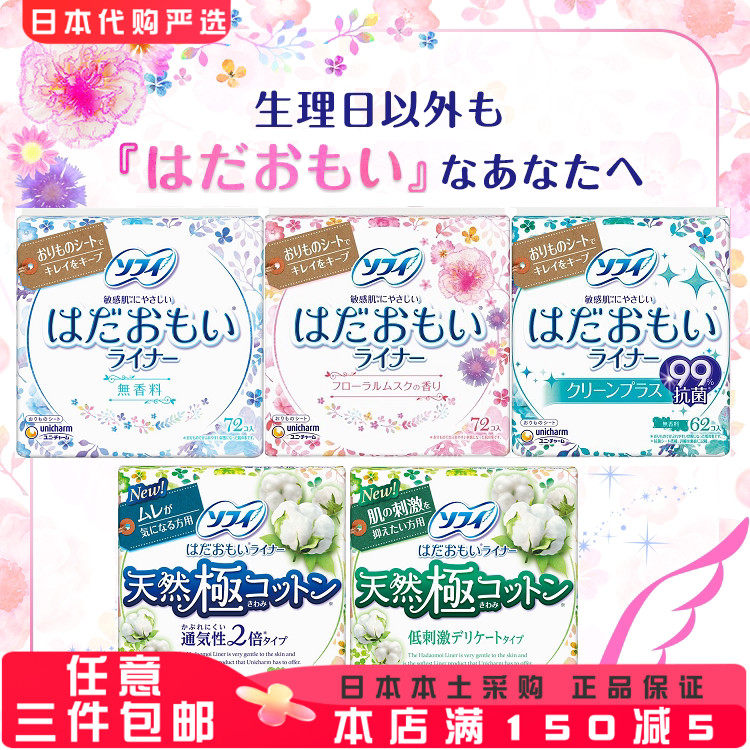 苏菲卫生巾抗菌棉柔敏感肌护垫