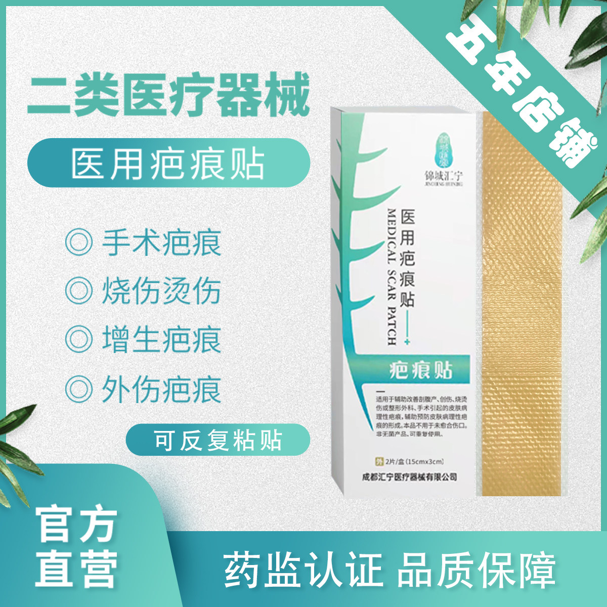 锦城汇宁医用疤痕贴术后疤痕淡化除增生医用孕妇孩童 - 实物图