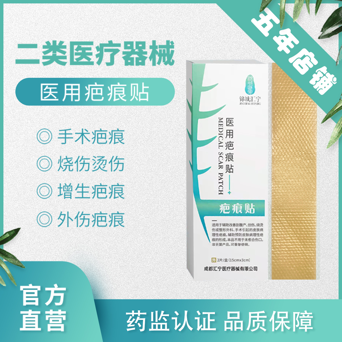 医用疤痕贴锦城汇宁术后淡化疤痕