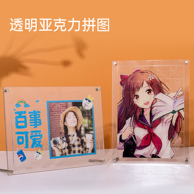 印鸽亚克力透明拼图定制照片明星卡通情侣diy情人节礼物人像摆台