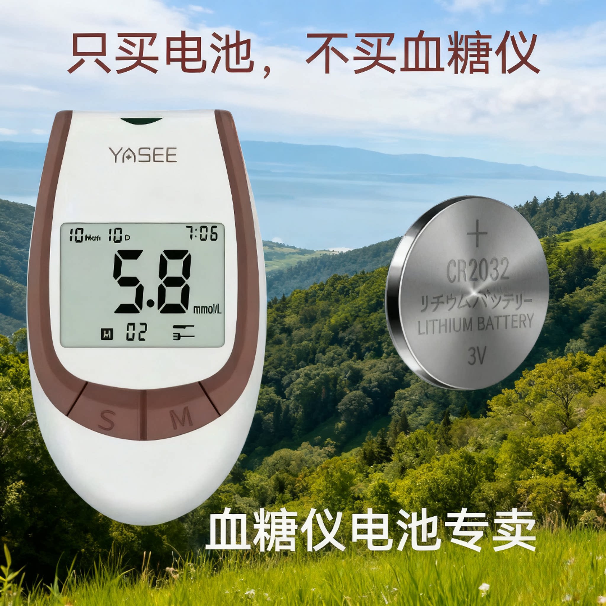 CR2032纽扣电池适用雅斯鱼跃血糖仪仪器专用电池原厂3V锂电耐