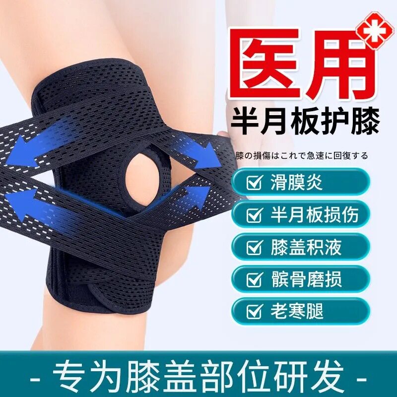 医用级透气轻薄半月板护膝